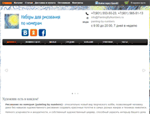 Tablet Screenshot of paintingbynumbers.ru